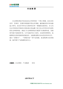 产业集群中社会网络的作用