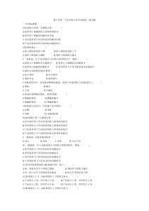 产品市场与货币市场的一般均衡试题