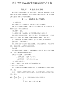能源行业-光能学--典型的光学系统（PDF 22页）