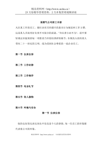 能源行业-职工手册