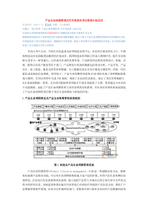 产品生命周期管理在汽车零部件项目管理中的应用