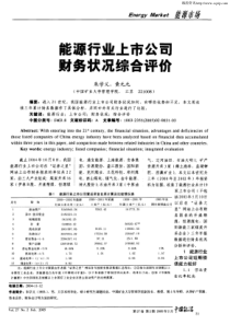能源行业上市公司