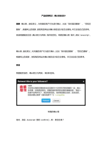 产品经理笔记--确认框的设计