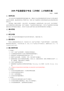 产品造型设计人才培养方案-核对版