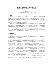 能源计量在管理系统中的应用