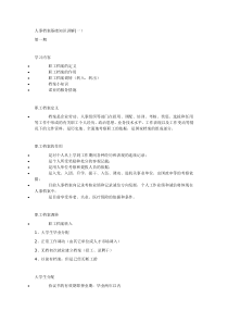 人事档案基础知识讲解