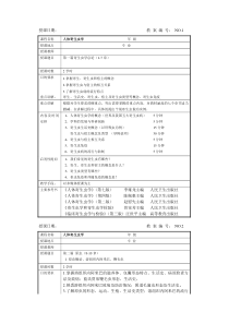 人体寄生虫学教案1