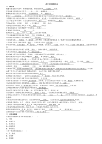 人体生理学复习题及答案
