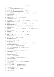 人体解剖学试题21