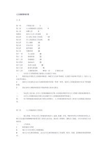 人力资源手册