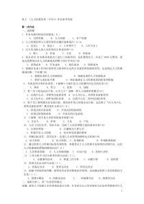 人力资源管理(专科)形成性考核册参考答案)