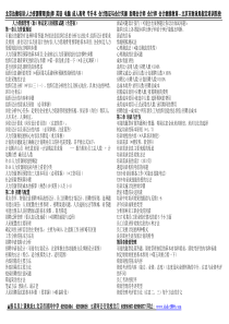 人力资源管理(助)师总复习及模拟试题(含答案)
