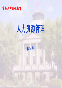 人力资源管理之职业发展专题培训