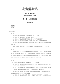 人力资源管理师(三级)参考答案