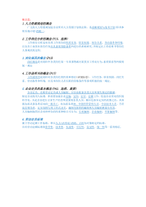 人力资源管理师三级第一章整合