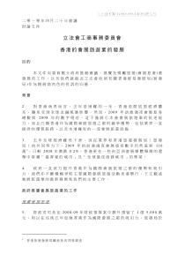 立法会工商事务委员会香港的会展旅游业的发展