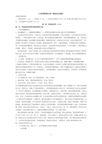 人力资源管理师基础知识1