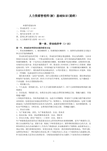 人力资源管理师基础知识[1]