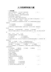 人力资源管理试题及答案