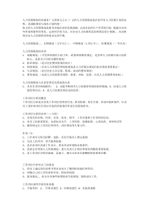 人力资源规划的内涵有广义和狭义之分