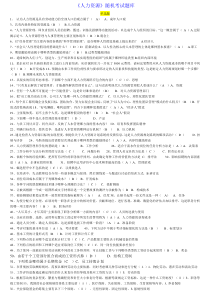 人力资源随机考试题库