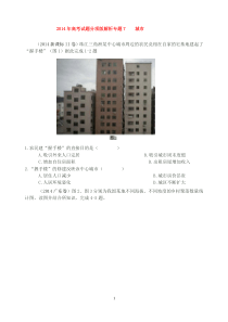 人口  城市与城市化(2014高考真题)