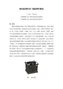 色能源科技浅谈燃电池