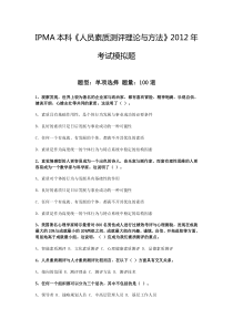 人员素质试题