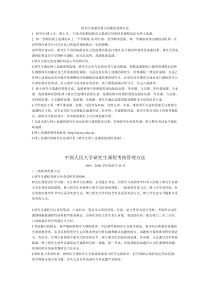 人大研究生手册2010