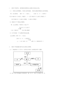 人工智能习题答案