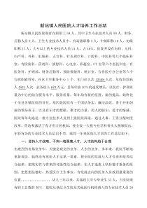 人才培养工作总结