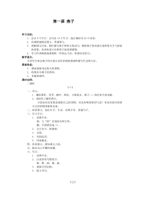 人教ban三年级语文下册教案全集