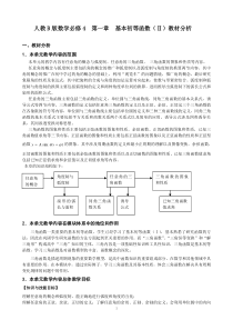 人教B版数学必修4第一章基本初等函数(Ⅱ)教材分析