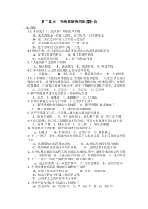 人教九上历史第二单元亚洲和欧洲的封建社会(6)
