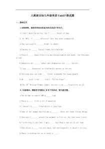 人教新目标九年级英语Unit15测试题