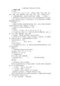 人教新课标五年级语文下册学案