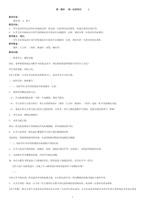 人教新课标小学数学第三册教案
