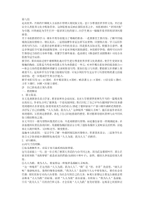 人教新课标小学语文五年级下册教师教学用书08