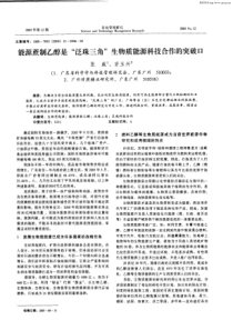能源蔗制乙醇是“泛珠三角生物质能源科技合作的突破口