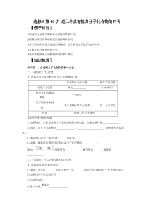 人教版-高三-化学-选修5-教学教案选修5第16进入合成有机高分子化合物的时代