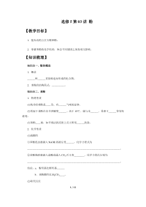 人教版-高三-化学-选修5-教学教案选修5第9酚