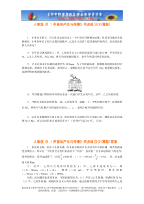 人教版《1.1声音的产生与传播》同步练习(计算题)