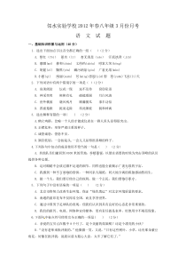人教版2012春八年级语文月考题