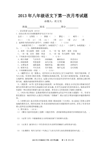 人教版2013年八年级语文下册第一次月考试题及答案