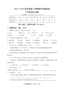 人教版2014-2015学年度八年级下学期期中语文试题及答案