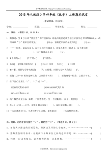 人教版2014小学数学四年级上册期末试题