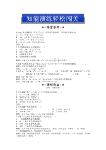 人教版A数学选修2-1第一章1.4知能演练轻松闯关