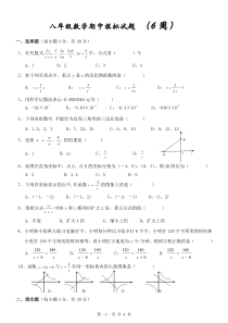 人教版_八年级下册数学期中模拟试题(周)