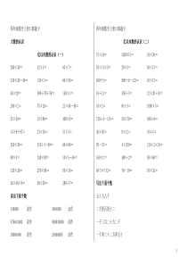 人教版_四年级上册数学同步经典口算题