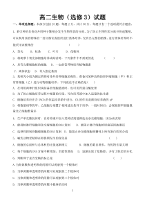 人教版_新课标_高中生物选修3综合测试题